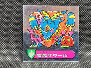 ハリマ王の伝説　39-魔　霊恐ザウール②　カバヤ　中古　当時物　マイナーシール