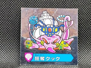 ハリマ王の伝説　46-魔　狂奪クック①　カバヤ　中古　当時物　マイナーシール　