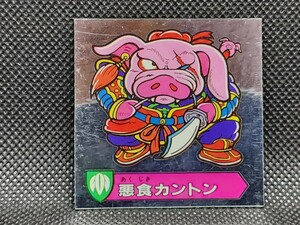 ハリマ王の伝説　40-魔　悪食カントン①　カバヤ　中古　当時物　マイナーシール　