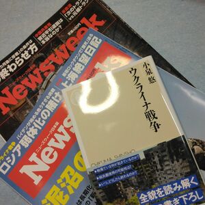 ウクライナ戦争 と 関連ニューズウィーク 日本語版 2冊