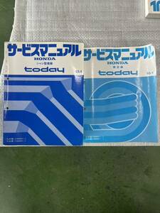 サービスマニュアル today/トゥデイ シャシ整備編 構造編　セット　93-1 JA4/JA5