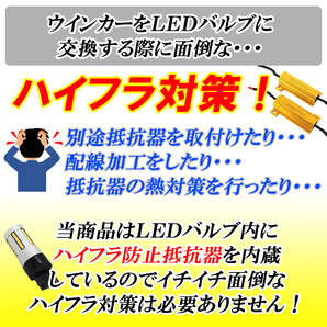 エクストレイル T32 T31 NV350 キャラバン E26 E25 LEDウインカー 抵抗内蔵 車検対応 T20ピンチ部違い ハイフラ防止 爆光モデル 左右セットの画像3