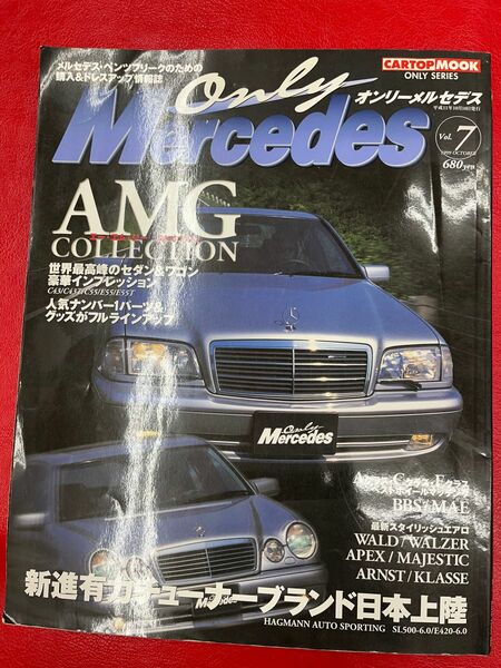 ONLY Mercedesオンリーメルセデス1999OCTOBER Vol.7