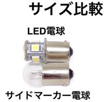 24V用 LED S25 シングル球 8連 2個セット ba15s 180° ホワイト 白 マーカー ナンバー灯 3chip5050smd クリア_画像2