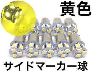 24V LED S25 シングル球 10個セット 黄色 レモンイエロー ba15s サイドマーカー球 8連 ショート設計 トラック アンドン バスマーカー