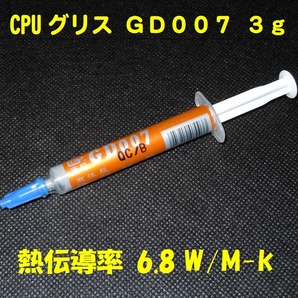 CPUシリコングリス【GD007・３ｇ】◆ハイスペック・高熱伝導率・・・◆新品、未使用の画像1