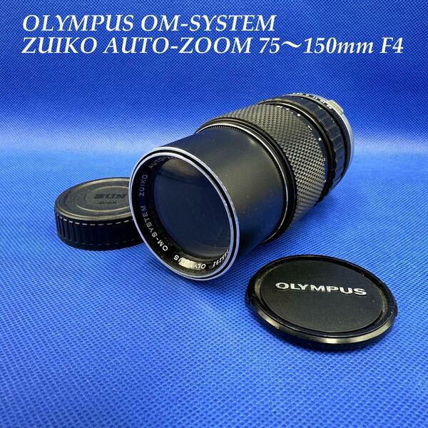 OLYMPUS OM-SYSTEM ZUIKO 75〜150mm F4