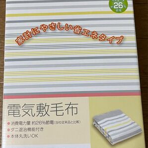 広電 電気毛布 (敷タイプ130×80cm イエロー×グレー) (暖房器具) KODEN VWS402H-YJ