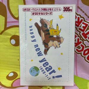 ポケモン 年賀状 ガーディーに乗って 1999 1枚