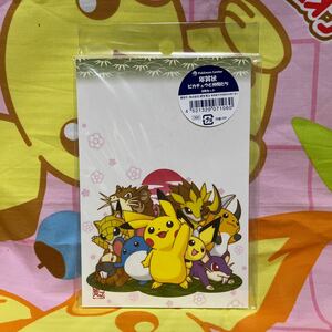 ポケモン 年賀状 ポケモンセンター ピカチュウと仲間たち 未開封4枚セット ポストカード