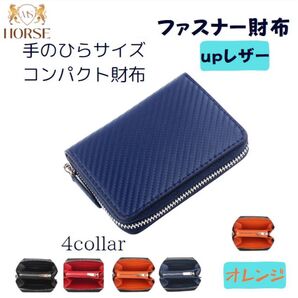 折り財布 メンズ レディース upレザー コンパクト コインケース オレンジ