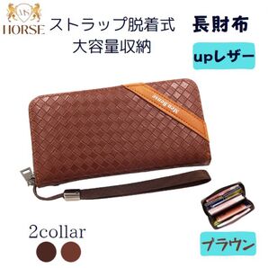 長財布 メンズ レディース 大容量 カード収納 ストラップ ブラウン
