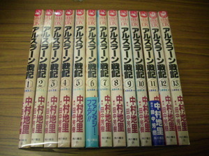 アルスラーン戦記　全１３巻★中村地里/田中芳樹/