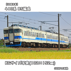 ◎KG写真【JR西日本】413系電車 B5編成 ■新北陸色 □撮影:北陸本線 2012/9/5［KG1462］
