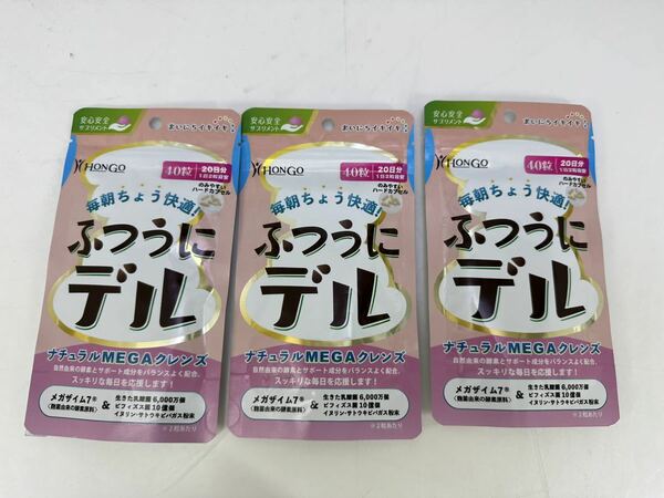 HONGO メガザイム7 サプリメン　 ふつうにデル　 40粒 20日分×3袋　　 賞味期限 2025.06