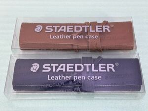 STAEDTLER ステッドラー レザーペンケース 　牛革製 　キャメル/ネイビー 　 未使用品2個セット