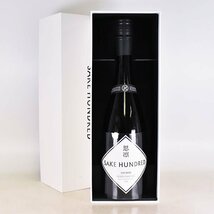 1円～★東京都内発送限定★店頭受取可★奥羽自慢 思凛 SAKE HUNDRED 2023年7月製造 ＊冊子 箱付 720ml 15% サケ ハンドレッド A080035_画像9