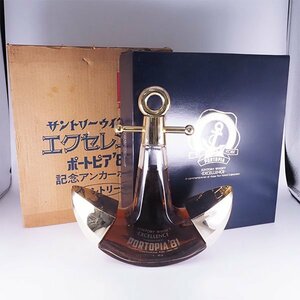 東京都内発送限定★店頭受取可★サントリー エクセレンス ポートピア'81 アンカーボトル ★特級 ＊箱付 ※ 600ml 43% SUNTORY TA28069