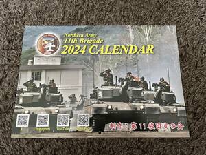 希少品　2024年カレンダー　自衛隊 第11旅団　(友の会制作)