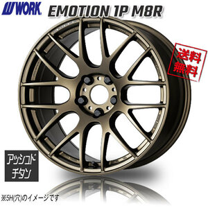 WORK EMOTION 1P M8R AHG アッシュドチタン エモーション 17インチ 4H100 7J+53 1本 4本購入で送料無料