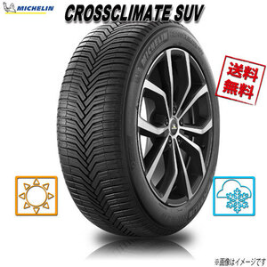 215/70R16 100H SUV 4本 ミシュラン CROSSCLIMATE SUV クロスクライメイトSUV オールシーズン 215/70-16 送料無料