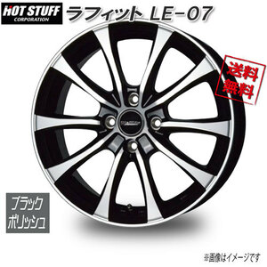 HOT STUFF ラフィット LE-07 ブラックポリッシュ 13インチ 4H100 J+45 1本 30.9 業販4本購入で送料無料