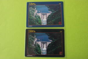 二川ダム　「Ver.」無し（2007.07）（レアー品）、Ver.3.0（2021.10）、和歌山県、ダムカード、　計2枚