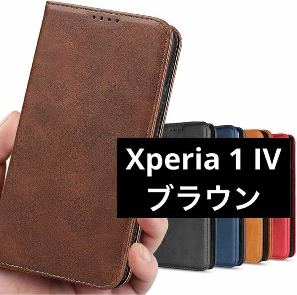 Xperia 1 IV ケース 手帳型 XPERIA1IV スマホケース　スマホ　ブラウン
