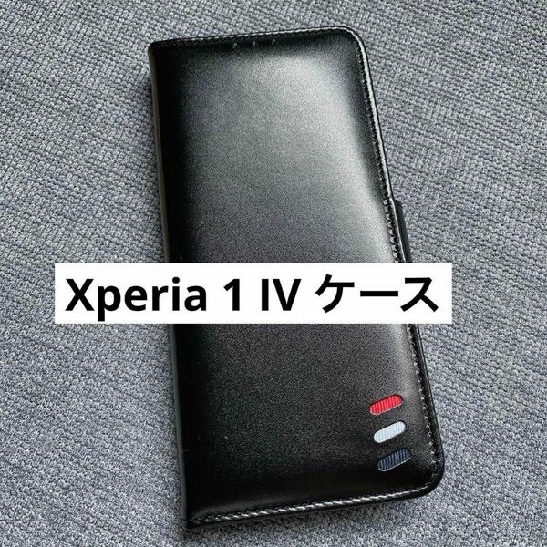 Xperia 1 IV ケース 手帳型　スマホケース　スマホ カード入れ