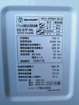 NI010084◆SHARP シャープ◆ドラム式洗濯乾燥機 2021年製 ES-S7F-WL 左開き 斜型 洗濯7kg 乾燥3.5kg インバーター搭載 自動おそうじ_画像7