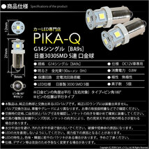 ニッサン NV350 キャラバン (E26系 前期) 対応 LED フロントルームランプ G14 BA9s 日亜3030 5連 130lm 白 2個 11-H-28_画像5