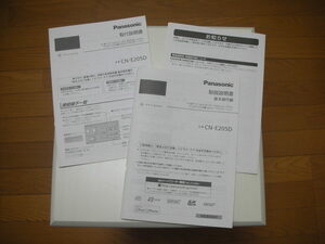 Panasonic メモリーナビ　CN-E205D 取扱説明書　取付説明書　美品　全国送料一律700円
