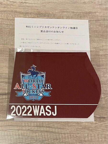2022 WASJ ミニレプリカゼッケン 赤色 JRA 札幌競馬場 当選品