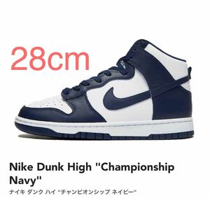 T Nike Dunk High Championship Navy ナイキ ダンク ハイ チャンピオンシップ ネイビー DD1399-104 28cm US10 新品 未使用