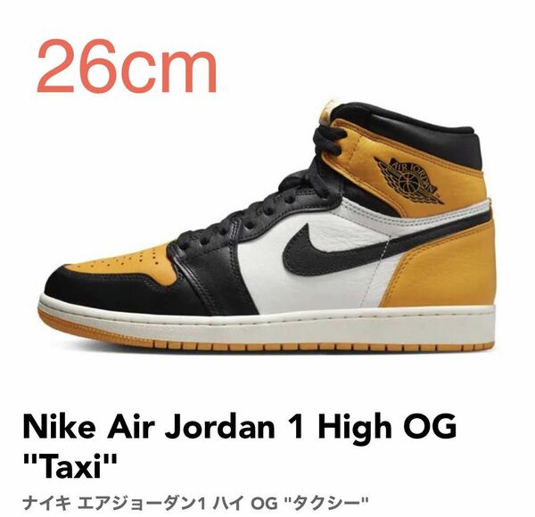 K Nike Air Jordan 1 Retro High OG Taxi ナイキ エアジョーダン1 レトロ ハイ OG タクシー 555088-711 26cm US8 新品 未使用