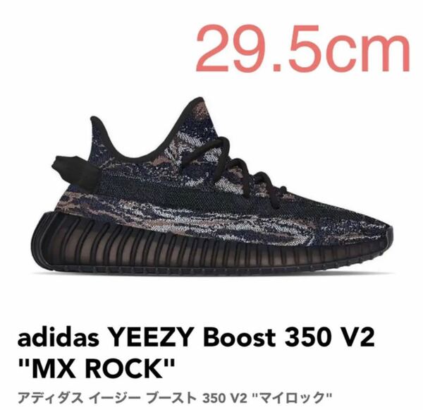 K adidas YEEZY Boost 350 V2 MX ROCK アディダス イージー ブースト 350 V2 マイロック GW3774 29.5cm US11.5 新品 未使用