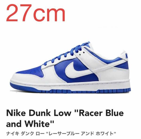 Nike Dunk Low Racer Blue and White/Reverse Kentucky ナイキ ダンク ロー レーサーブルー アンド ホワイト DD1391-401 27cm US9 新品