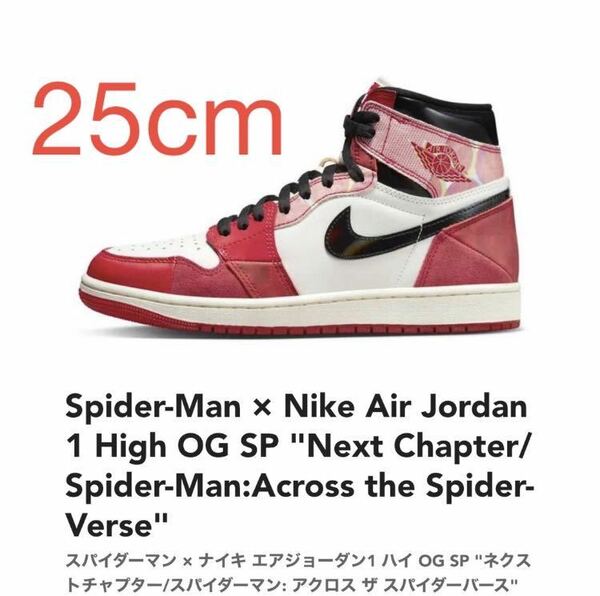 K Spider-Man × Nike Air Jordan 1 High OG SP Next Chapter スパイダーマン × ナイキ エアジョーダン1 ハイ DV1748-601 25cm US7 新品