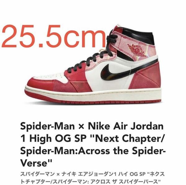 K Spider-Man × Nike Air Jordan 1 High OG SP Next Chapter スパイダーマン ナイキ エアジョーダン1 ハイDV1748-601 25.5cm US7.5 新品