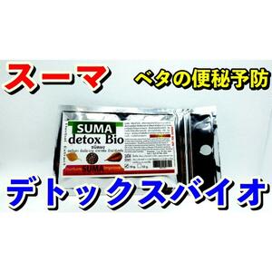 19スーマ デトックスバイオ　suma detoxbio 10g ベタ用便秘予防