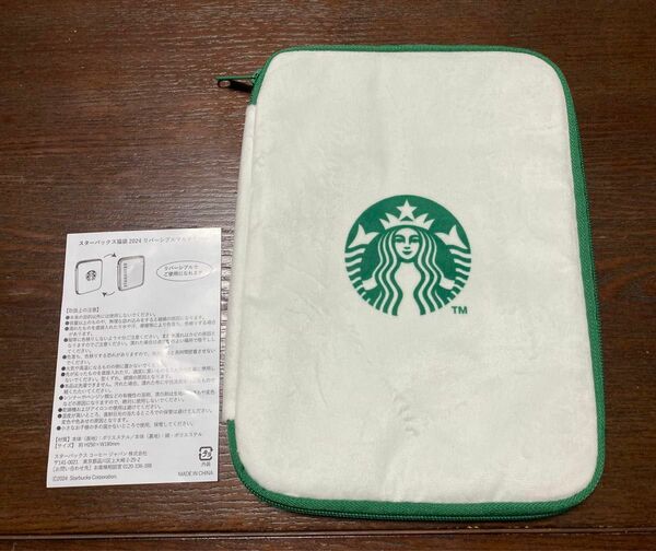 スターバックス 2024 リバーシブル　マルチケース STARBUCKS 福袋 スタバ