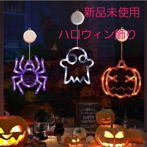 ハロウィン 飾り LED ライト カボチャ Halloween装飾 かぼちゃ お化け　室内装飾　パーティーグッズ イルミネーション