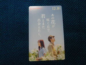 ◆◇使用済み映画半券・ムビチケ/あの花が咲く丘で、君とまた出会えたら。◇◆