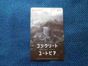 ★☆使用済み映画半券・ムビチケ/コンクリート・ユートピア☆★