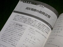 新電気 2022年2月号 オーム社 太陽光発電所 進相コンデンサ 直列リアクトル 高圧地絡の故障計算 トラッキング劣化 過渡現象 電験三種_画像6