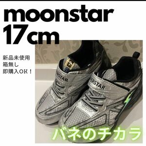 ムーンスター　moonstar スーパースター　superstar 17cm