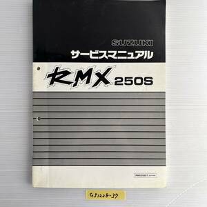 ★ 送料無料 RMX250S SJ14A サービスマニュアル 整備書 (G51228-37) 