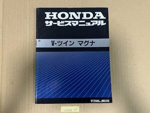 ★ 送料無料 Vツインマグナ VT250C MC29 サービスマニュアル 整備書 (G51204-24)