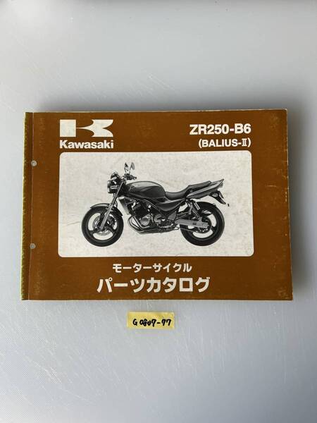 ★ 送料無料 ZR250-B6 BALIUSⅡ バリオス2 パーツカタログ パーツリスト (G0807-77)