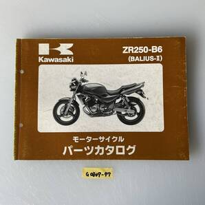 ★ 送料無料 ZR250-B6 BALIUSⅡ バリオス2 パーツカタログ パーツリスト (G0807-77)